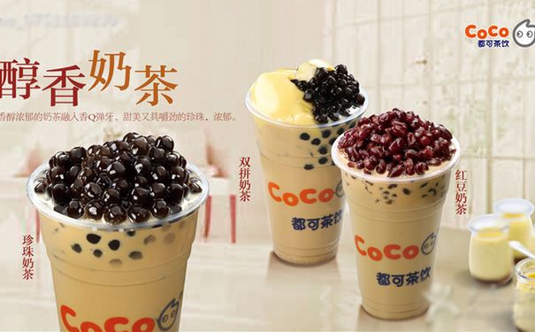 coco奶茶