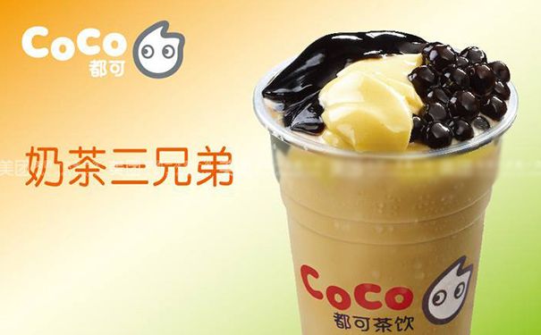 coco奶茶