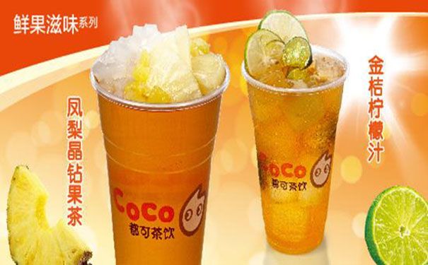 coco奶茶店