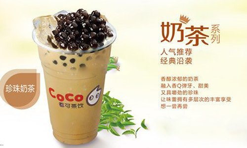 Coco珍珠奶茶