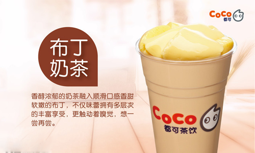 Coco布丁奶茶