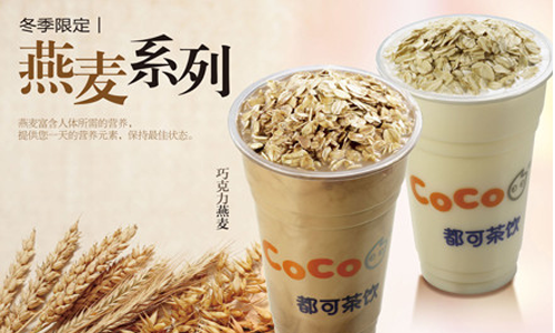 Coco燕麦系列