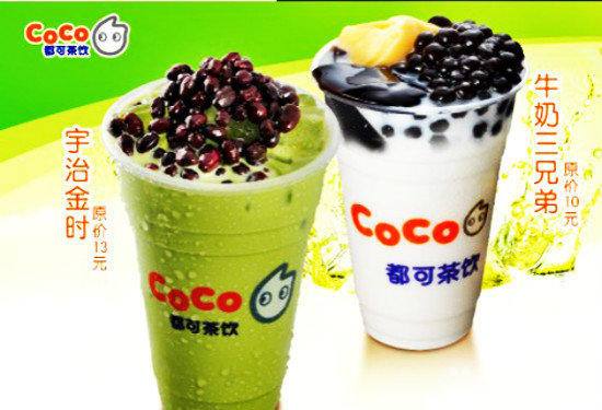 coco奶茶