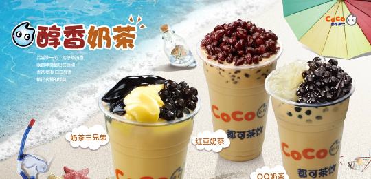 coco奶茶