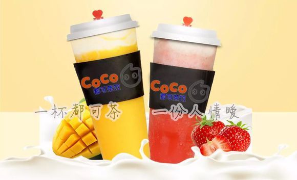 coco奶茶加盟