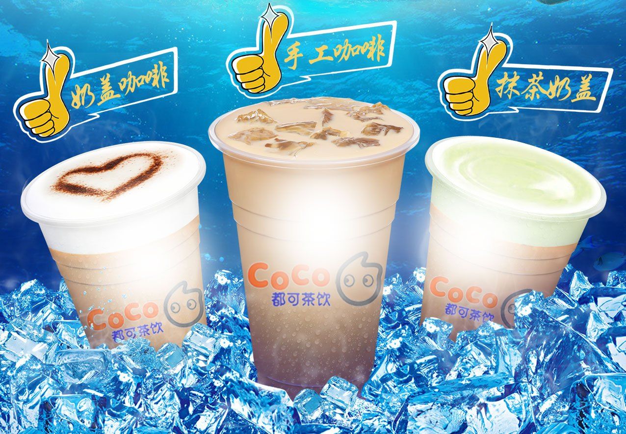 coco都可奶茶官网