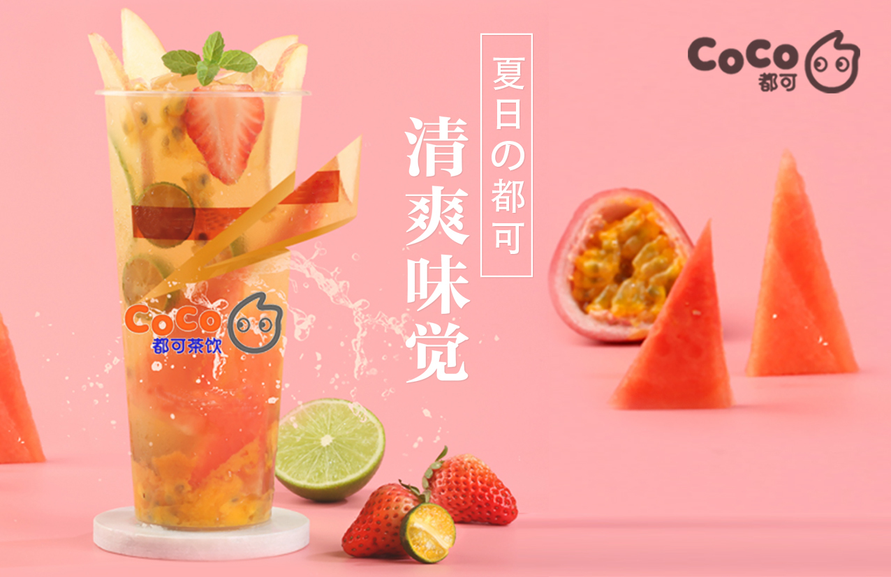 coco奶茶